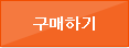 바로구매